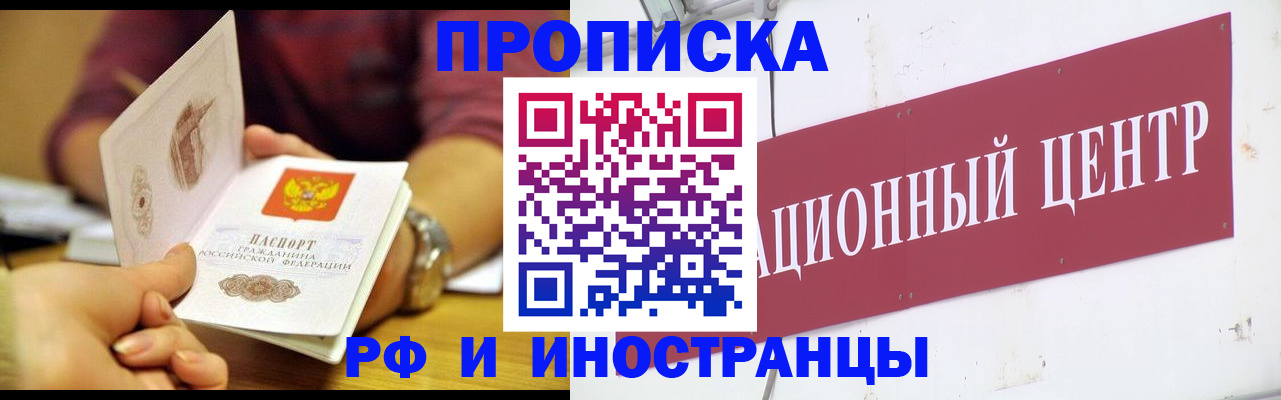 прописка в квартире в Пересвете